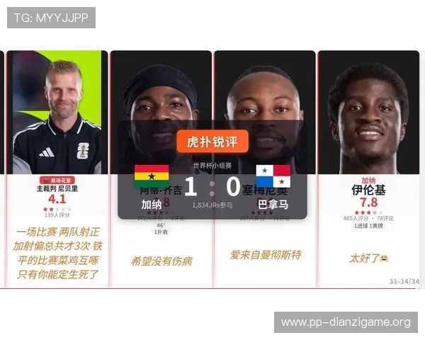 2026年世界杯加纳与巴拿马小组赛比赛时间表及观赛注意事项